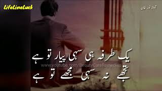Quotes About One Sided Love Relationships In Urdu