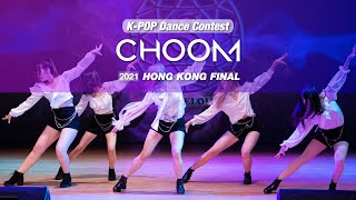 【韓國文化】 | 2021香港區K-POP舞蹈比賽—CHOOM總決賽甄選演出