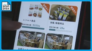 支援物資を効率良く分ける｢新しい形｣の支援　被災者が物資を選べるマッチングサイト　能登半島地震