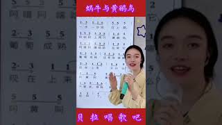 1，巜蜗牛与黄鹂鸟》，女声领唱简谱，“蜗牛背着那重重的壳呀一步一步地往上爬”