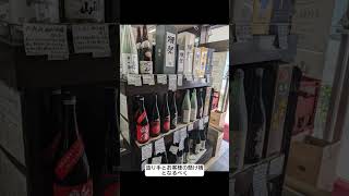 【ビワミン】山梨県・甲府市　いそべ酒店【買えるお店】 #ビワミン #山梨の酒屋 #いそべ酒店