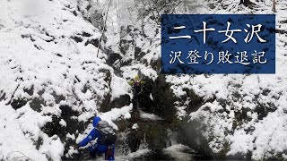 深窓の二十女沢❄️乙女心はミゾレ模様