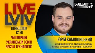 #LiveLviv Все про нову платформу за якою навчатимуться діти вже з 1 вересня! #45