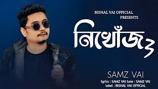 Nikhoj 3 | Samz vai | Bangla New Song 2022