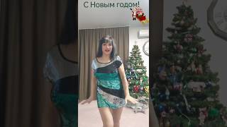 С наступившим Новым годом👍🎄 💃