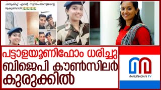 തിരുവനന്തപുരം ബിജെപി കൗണ്‍സിലര്‍ കുരുക്കിലായി l Asha Nath G S BJP