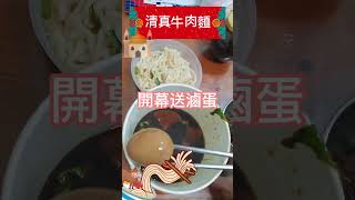 清真牛肉麵