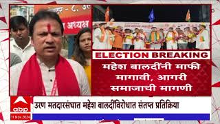 Uran Vidhansabha | महेश बालदींनी माफी मागावी, आगरी समाजाची मागणी ABP Majha