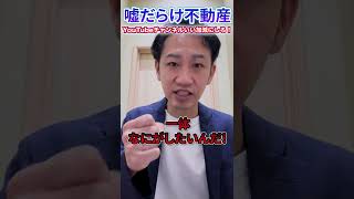 【嘘だらけの不動産YouTube】チャンネルいい加減にしろ！ワンルームスキーム知らなすぎ！