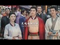 明明 周深【电视剧《灼灼风流 the legend of zhuohua》主题曲 片尾曲】「明明你知道 明明我明了 明明愿生生誓死缠绕 为一刻心跳 用天荒凭吊 永不离散 我们早说好」【動態歌詞】♪