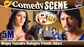 Ningey Yaaradru Hudugiru Friends iddara | Maanikya | Kichcha Sudeepa | Varalakshmi | Comedy