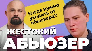 Интервью с ЖЕРТВОЙ АБЬЮЗА: алкоголизм, побои, угрозы! Как уйти от абьюзера и жить после насилия?