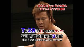 全日本プロレス2007金沢大会ＣＭ