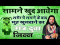 जिन्न खुद बखुद आकरआप से बात करेगा रोगी के शरीर में से निकाल सकते हो इस मंत्र दुवा से @babarizwankhan