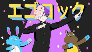 💜エゴロック　1時間耐久