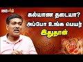 ஜாதகத்தில் உங்களுக்கு பெயர் இதுவா..கண்டிப்பா இது நடந்தே தீரும்.. | Rajanadi Parthiban