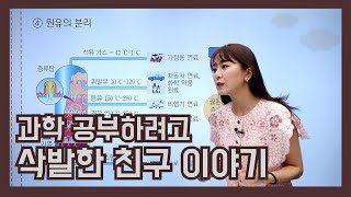 [이혜식과학] 원유의 분리 완벽 정리