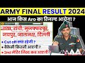 Agniveer army final result 2024 kab ayega | agniveer army final merit list 2024 | army final cut off