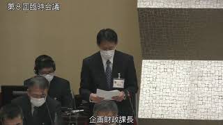 令和3年第8回臨時会議(令和3年12月21日)