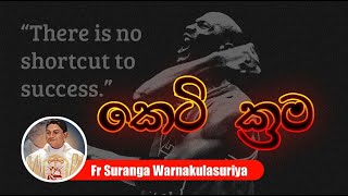 කෙටි ක්‍රම| Short cuts