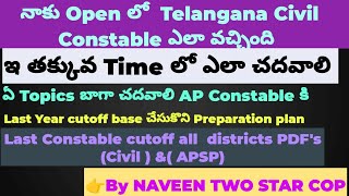 AP Constable Mains preparation ఏ Topics ఎక్కువ focus చేయాలి| last year cutoff|@NaveenTwostarcopSI