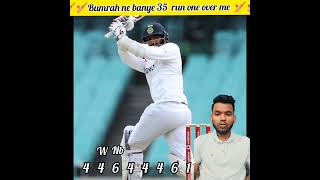 bumrah ne bnaya 35 run test match me #shorts #cricket #sports #match #bumrah