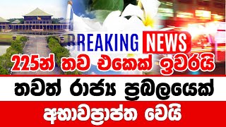 Derana news |   Breaking News | Today Hiru sinhala  | BREAKING NEWS | Today Hiru sinhala BREAKING