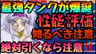 【トワキズ】ウォンレイが常識を塗り替える!!?超最強タンク爆誕!!!!新キャラ＆新サポカ性能評価　引くべきか注意事項すべてまとめて解説　金色のガッシュベル 永遠の絆の仲間たち