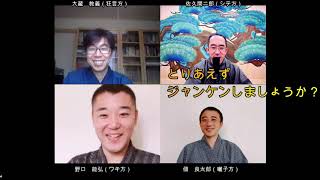 能楽【談】ディズム（第1回）～ダンディな能楽師を目指す4人の座談会～