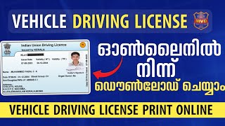 How To Download Driving Licence Online Malayalam | Vehicle Driving License Print Online #license