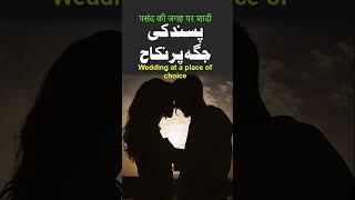 Wazifa Love Marriage | Wazifa for Shadi Jaldi | Wazifa for Rishta #shorts #short #wazifa