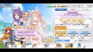 【プリコネR】マホ（サマー）プライズガチャ140連