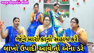 👉 ભજન નીચે લખેલ છે | લાખો ઉપાદી આવે તોએ નાડરે | New Gujarati kirtan 2022 |લુણાવાડા ભજન મંડળ