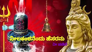 ಕಲ್ಲಾಗಿ ಕಂಡೆ | kannada Devotional songs | ಶ್ರಾವಣ  ಮಾಸ |