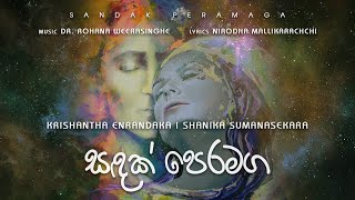 Sandak Peramaga (සඳක් පෙරමග) - Krishantha Erandaka \u0026 Shanika Sumanasekara