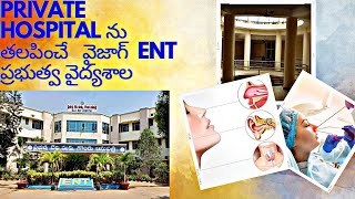 ప్రైవేట్ హాస్పిటల్ ను తలపించే వైజాగ్ ప్రభుత్వ ENT ఆసుపత్రి