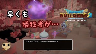 ブロックでさらに世界を作れ！【ドラゴンクエストビルダーズ2 破壊神シドーとからっぽの島】Part82