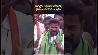 కాంగ్రెస్ అధికారంలోకి వస్తే రైతుబంధు మేమూ ఇస్తాం | #RevanthReddy | #YTShorts | Mango News