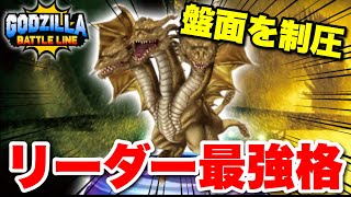 【実況ゴジバト】必見！上方修正されたキングギドラ2019は最強格のリーダーです！