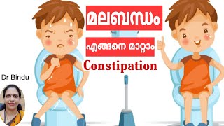 #118 Constipation in children/കുട്ടികളിലെ മലബന്ധം മാറ്റാനുള്ള വഴികൾ/Tips to parents