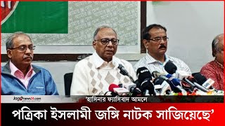 দৈনিক আমার দেশ ইসলামোফোবিয়া মোকাবিলা করবে: মাহমুদুর রহমান | Islamophobia | Amar Desh || Jago News