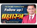 #FOLLOW_UP  #करने के  #BEST #तरीके II By Rameshwar Dayal Blue Diamond awpl