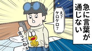 【7話】急にピョン吉の言葉が通じなくなってくる【スキマノアニメ】