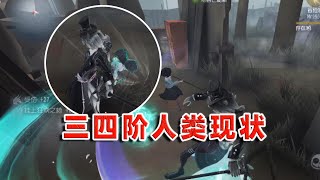 三四阶人类到底有多白给？约约只靠一把刀乱杀现场！【第五人格】