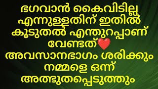 ഭഗവാൻ കൈവിടില്ല എന്നുള്ളതിന് ഇതിൽ കൂടുതൽ എന്തുറപ്പാണ് വേണ്ടത്/#തൃമധുരം /#thrimadhuram