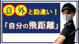 誤解してる人が多い？キャリーとランの正しい計測方法をてらゆーさんが紹介【トップトレーサー：クラブ別計測編】