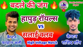 हापुड़ रॉयल्स 🆚 सलाई क्लब | High Voltage Match | Rone12