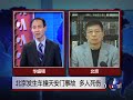 voa连线：北京发生撞天安门事故，多人死伤