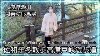 Sexy Sawako Winter Walk Takatsudo Gorge Promenade (Watarase River)