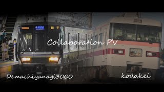 【合作鉄道PV】-もっと強く、もっと速く-